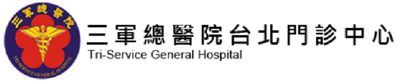 三軍總醫院-台北門診中心